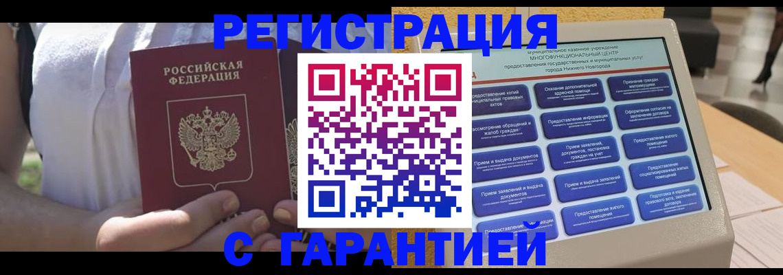 прописка законно в Уяре