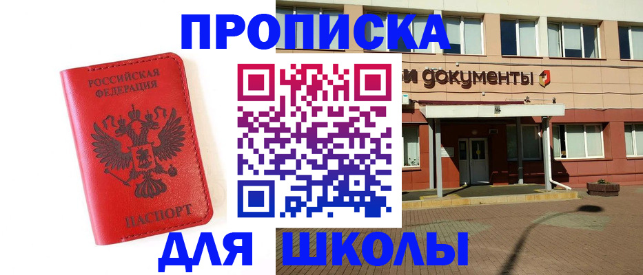 прописка законно в Уяре