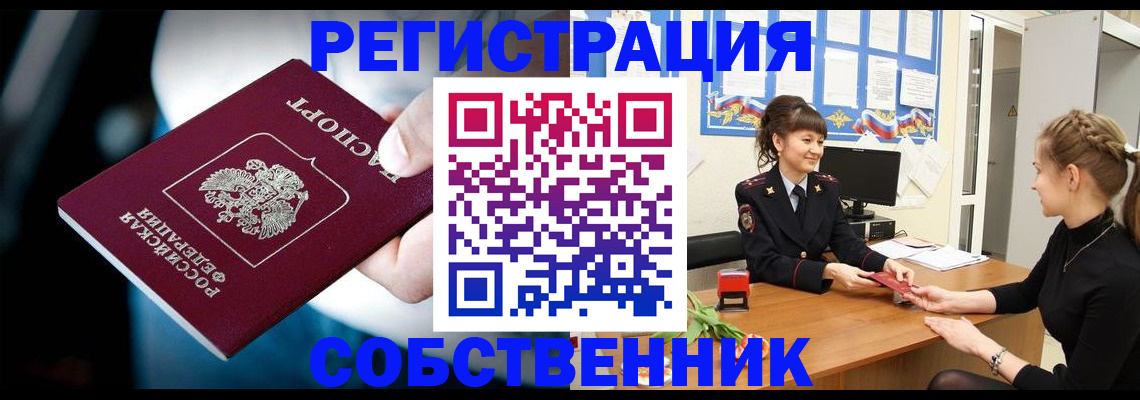прописка от собственника в Уяре